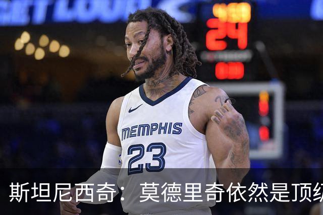 斯坦尼西奇：莫德里奇依然是顶级球员 团结是我们最重要的特质